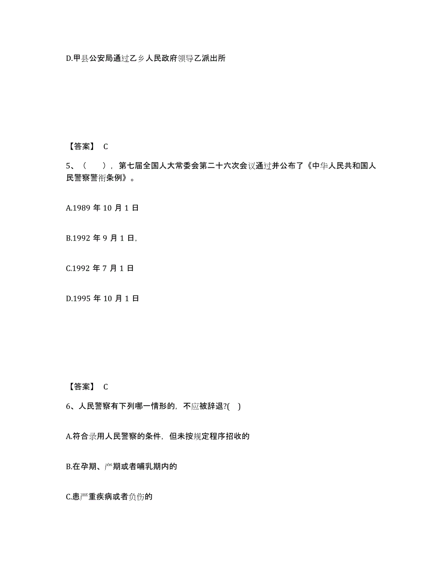 备考2025江苏省泰州市靖江市公安警务辅助人员招聘每日一练试卷B卷含答案_第3页