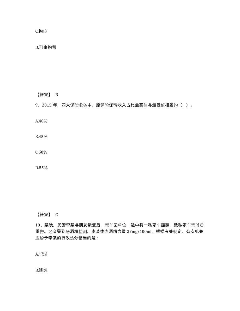 备考2025江苏省泰州市靖江市公安警务辅助人员招聘每日一练试卷B卷含答案_第5页