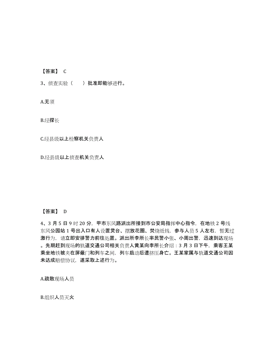 备考2025青海省海东地区互助土族自治县公安警务辅助人员招聘真题练习试卷B卷附答案_第2页