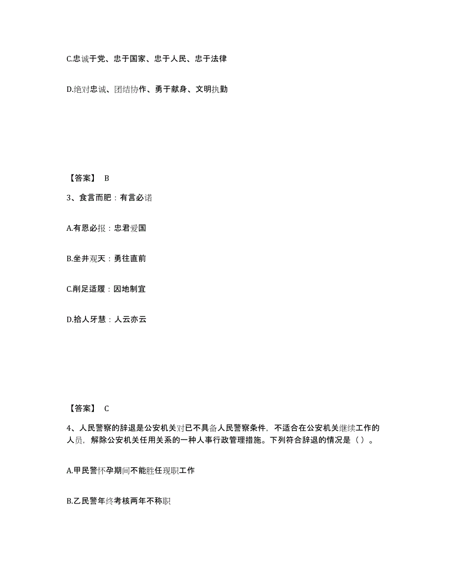 备考2025山西省吕梁市方山县公安警务辅助人员招聘通关提分题库(考点梳理)_第2页