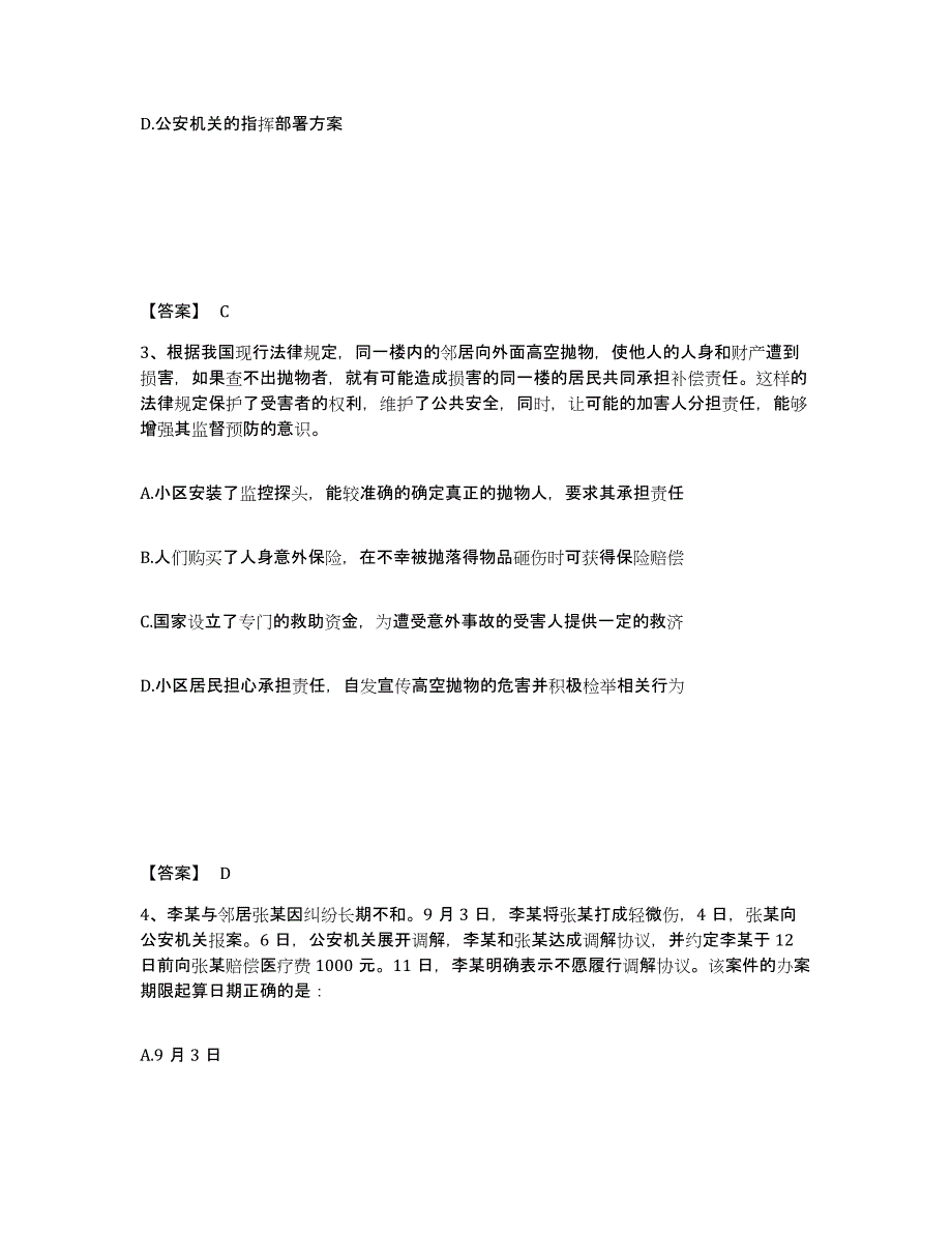 备考2025广西壮族自治区贺州市昭平县公安警务辅助人员招聘模拟考试试卷B卷含答案_第2页