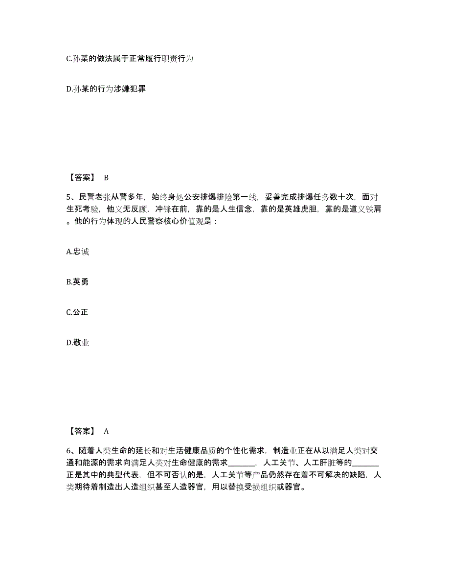 备考2025陕西省西安市莲湖区公安警务辅助人员招聘全真模拟考试试卷A卷含答案_第3页