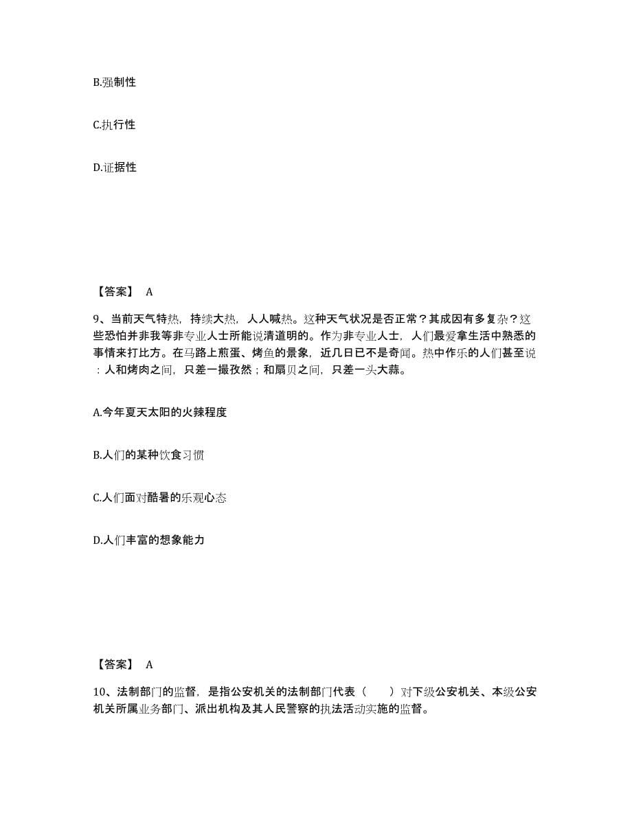 备考2025江苏省苏州市公安警务辅助人员招聘模拟考试试卷A卷含答案_第5页