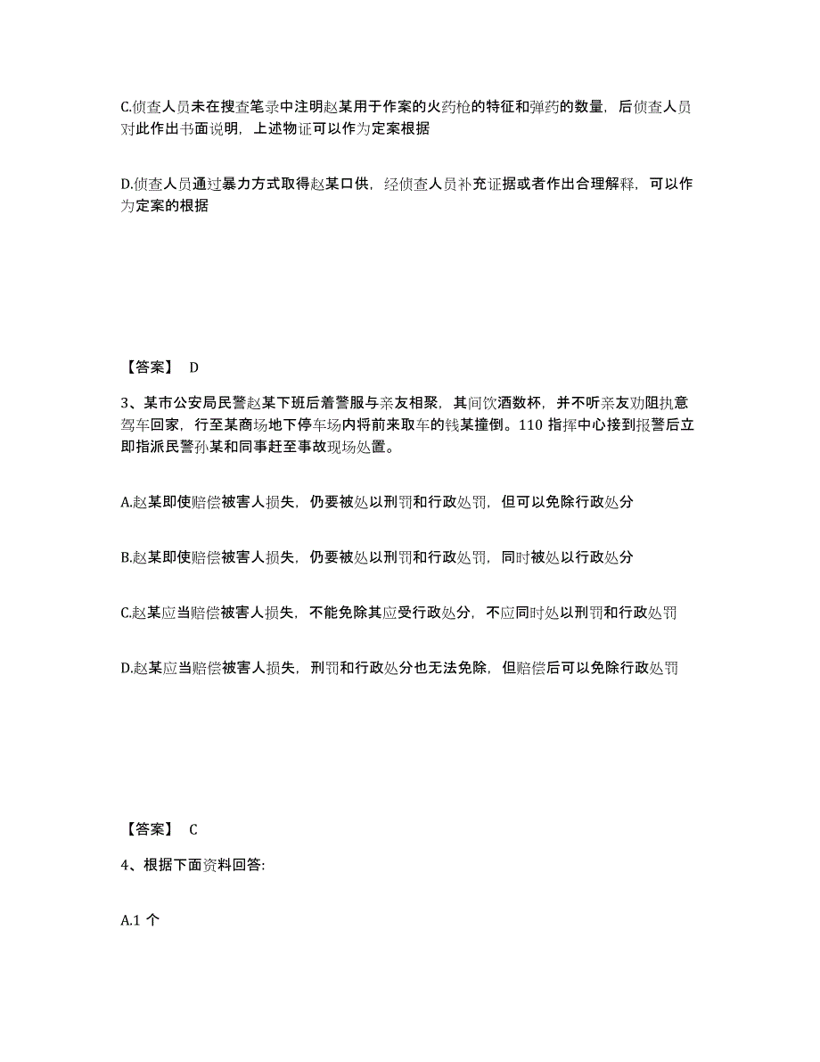 备考2025内蒙古自治区公安警务辅助人员招聘自我提分评估(附答案)_第2页