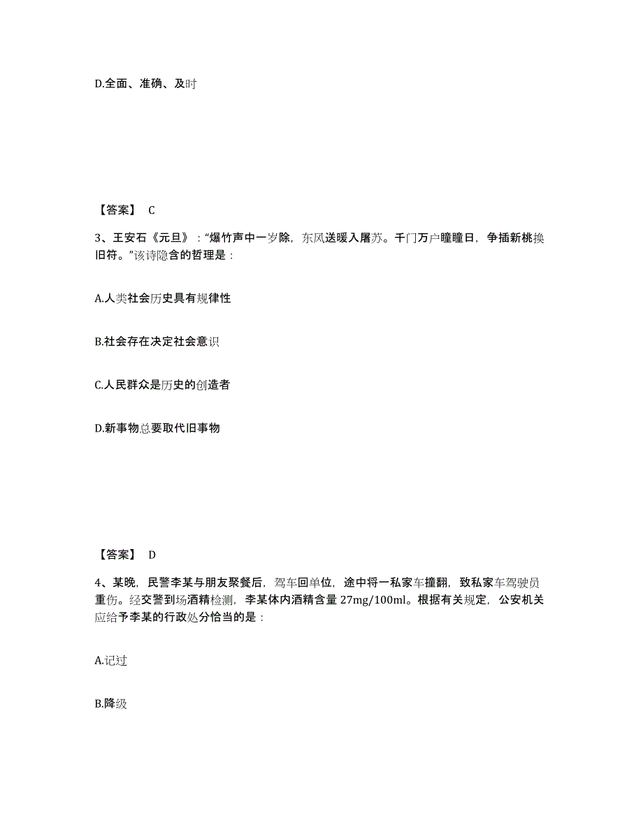 备考2025上海市金山区公安警务辅助人员招聘通关提分题库及完整答案_第2页