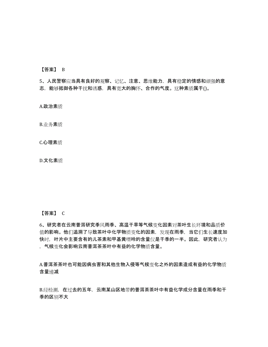 备考2025天津市东丽区公安警务辅助人员招聘题库附答案（基础题）_第3页