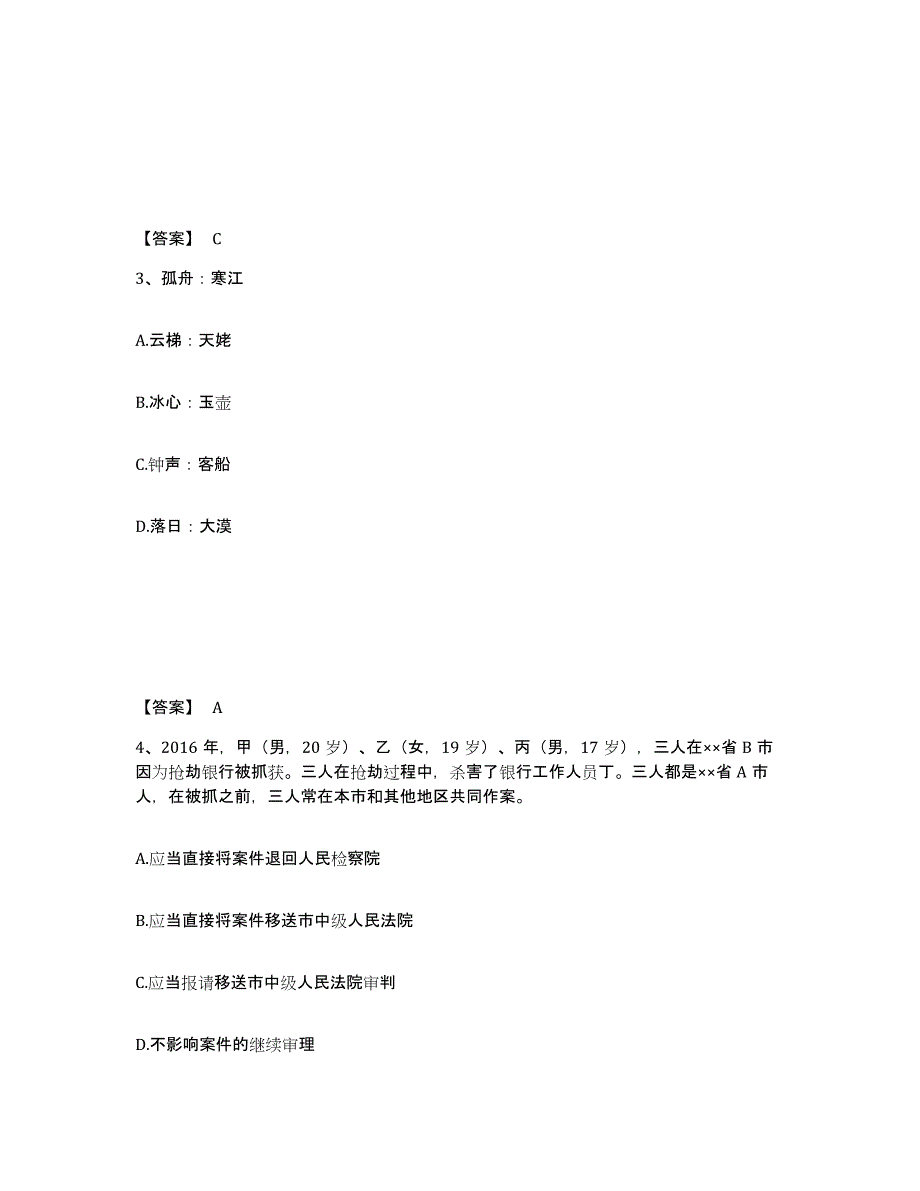 备考2025四川省遂宁市蓬溪县公安警务辅助人员招聘基础试题库和答案要点_第2页