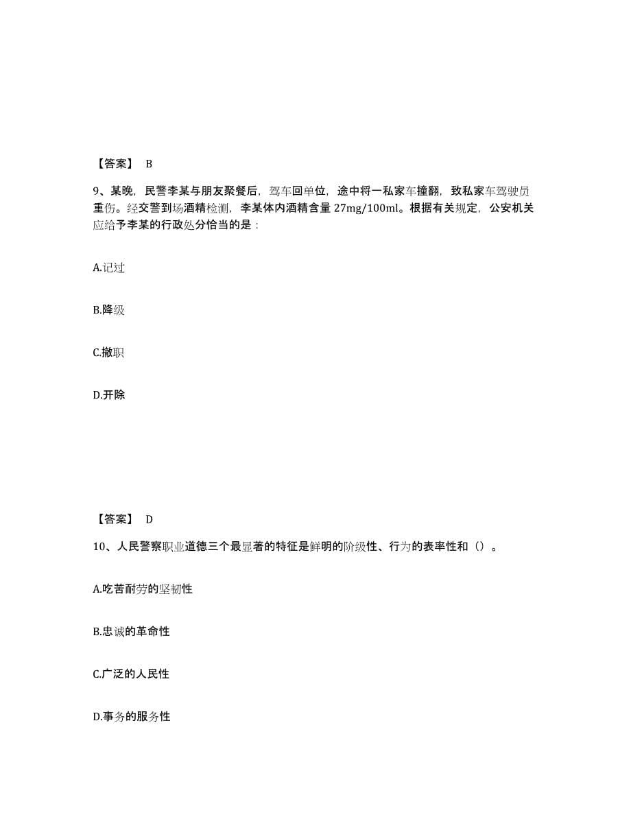 备考2025四川省遂宁市蓬溪县公安警务辅助人员招聘基础试题库和答案要点_第5页