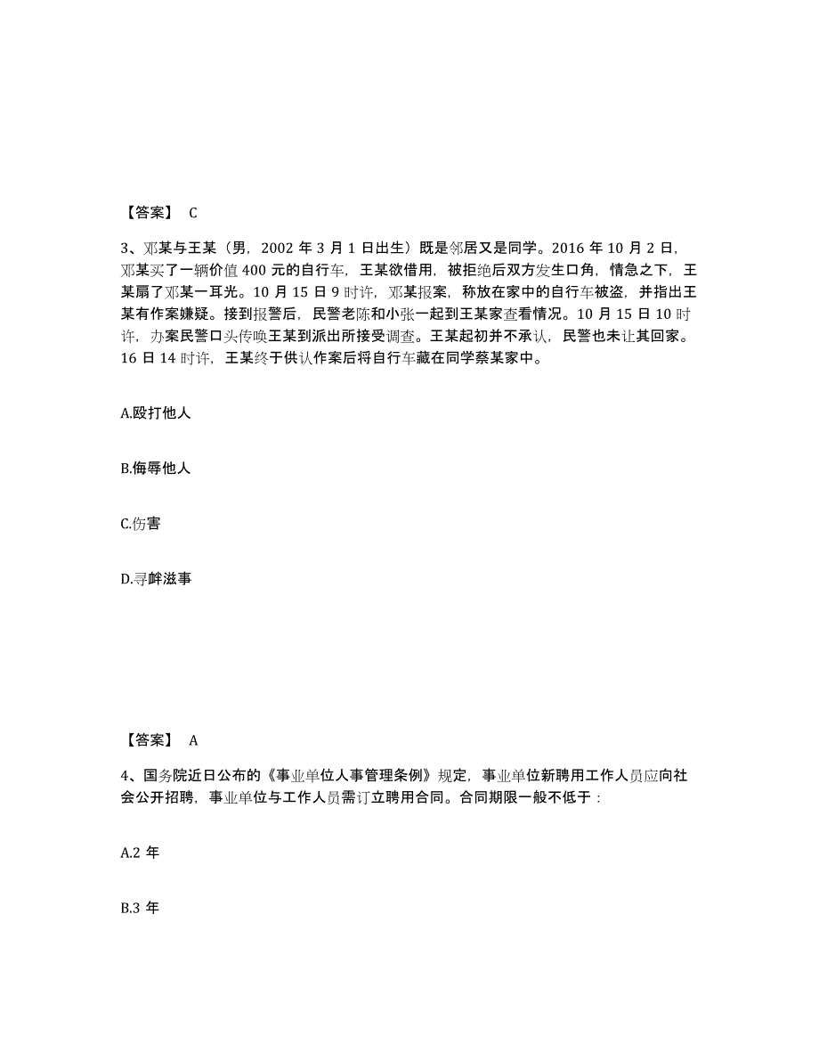 备考2025陕西省延安市宝塔区公安警务辅助人员招聘自测提分题库加答案_第2页