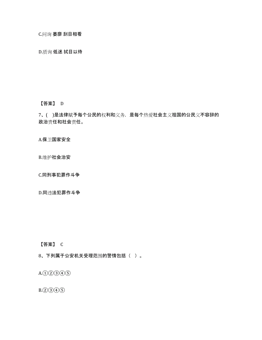 备考2025陕西省延安市宝塔区公安警务辅助人员招聘自测提分题库加答案_第4页