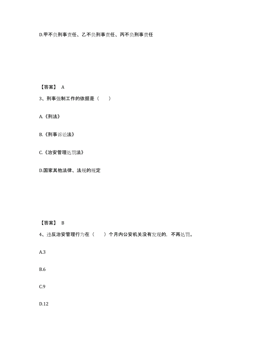 备考2025安徽省六安市裕安区公安警务辅助人员招聘模拟试题（含答案）_第2页