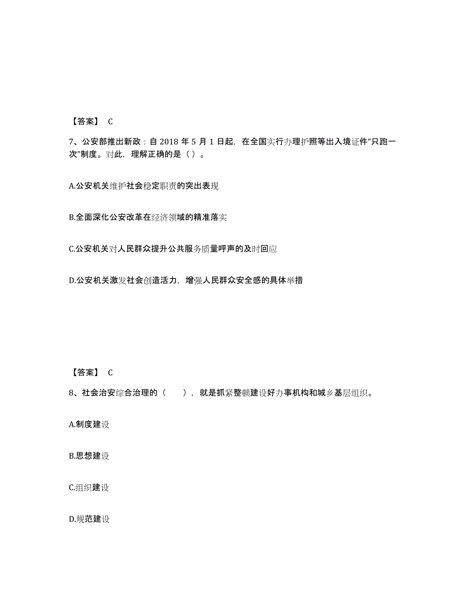 备考2025安徽省六安市裕安区公安警务辅助人员招聘模拟试题（含答案）_第4页