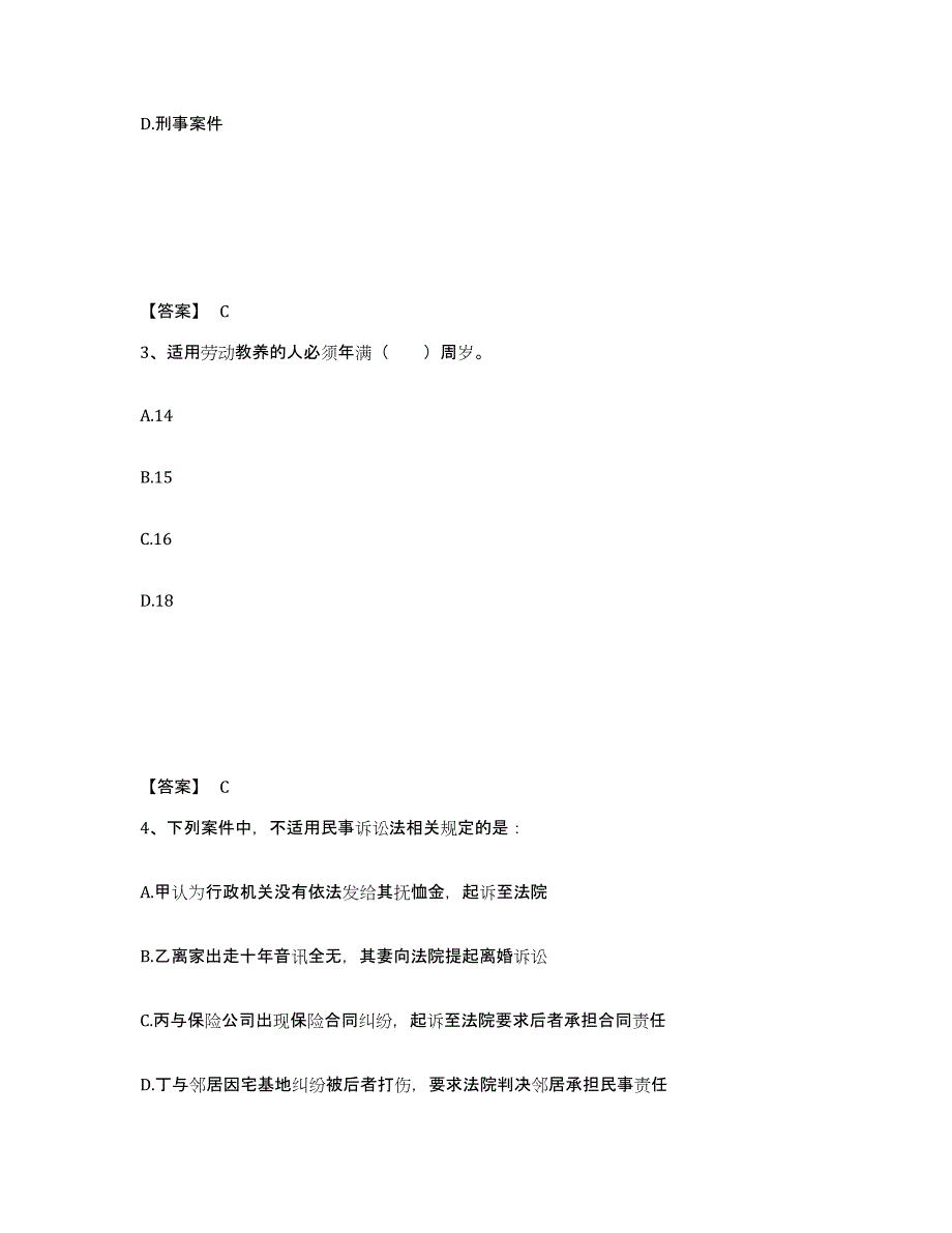 备考2025山西省晋城市泽州县公安警务辅助人员招聘通关考试题库带答案解析_第2页