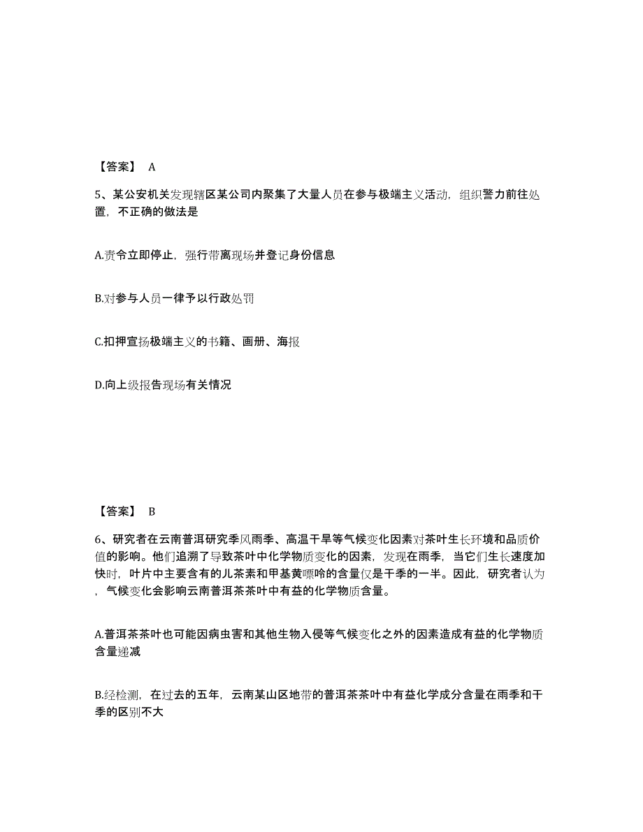 备考2025山西省晋城市泽州县公安警务辅助人员招聘通关考试题库带答案解析_第3页