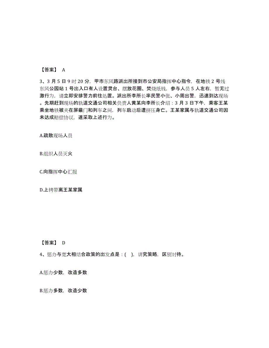 备考2025山东省济南市商河县公安警务辅助人员招聘强化训练试卷B卷附答案_第2页