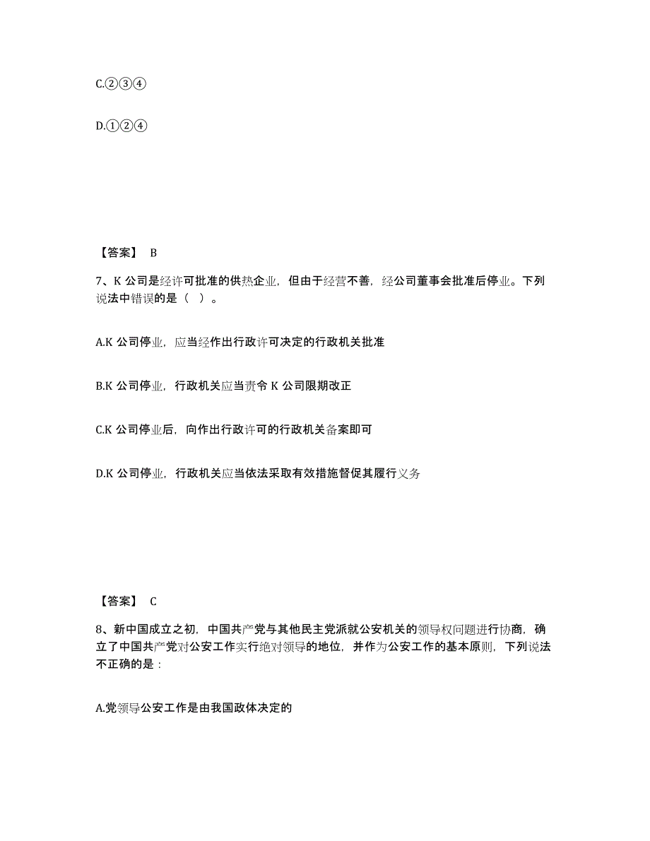 备考2025山东省济南市商河县公安警务辅助人员招聘强化训练试卷B卷附答案_第4页