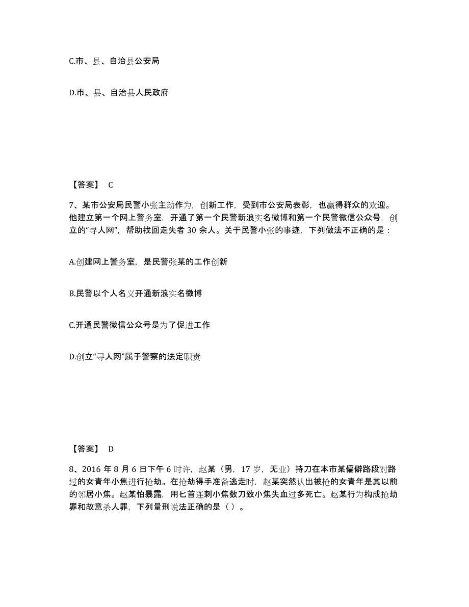 备考2025陕西省延安市宜川县公安警务辅助人员招聘每日一练试卷B卷含答案_第4页