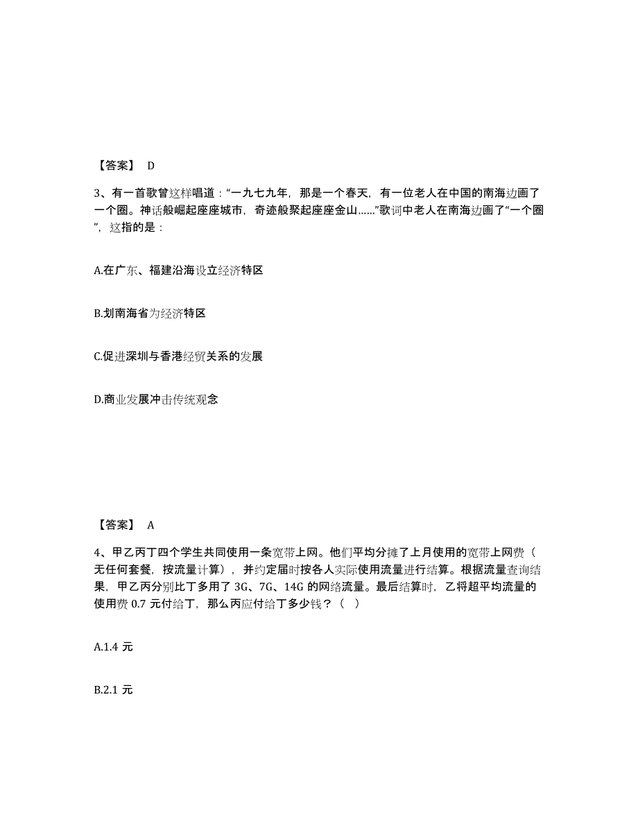 备考2025四川省甘孜藏族自治州白玉县公安警务辅助人员招聘每日一练试卷A卷含答案_第2页