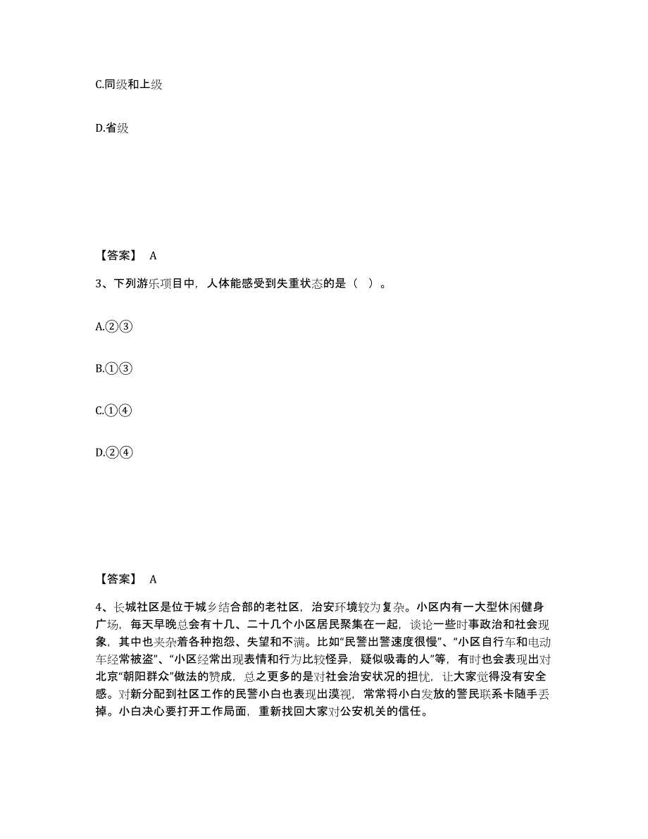 备考2025吉林省吉林市公安警务辅助人员招聘题库检测试卷B卷附答案_第2页