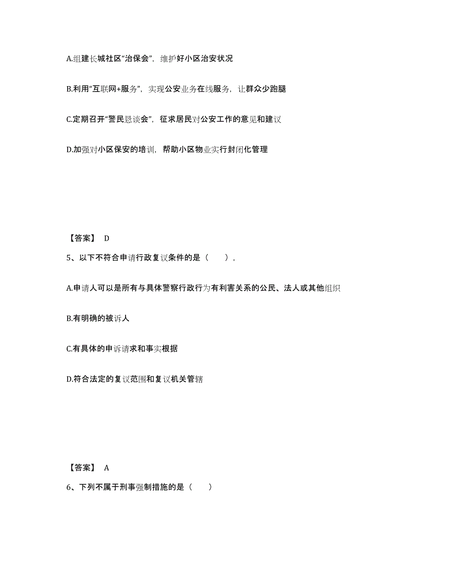 备考2025吉林省吉林市公安警务辅助人员招聘题库检测试卷B卷附答案_第3页