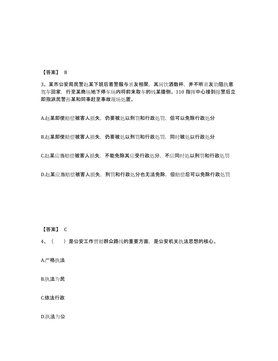 备考2025广东省湛江市麻章区公安警务辅助人员招聘考前冲刺模拟试卷B卷含答案_第2页