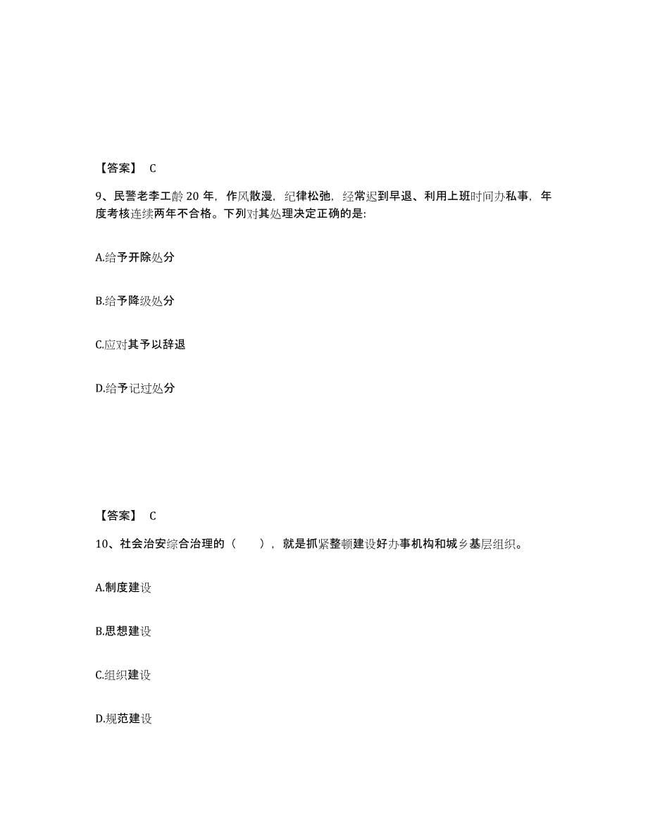 备考2025广东省湛江市麻章区公安警务辅助人员招聘考前冲刺模拟试卷B卷含答案_第5页