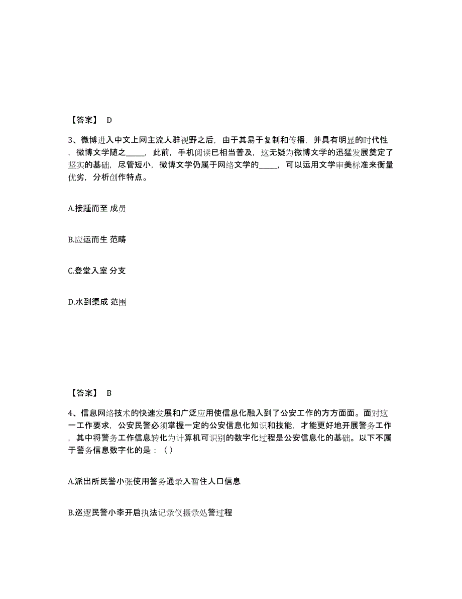 备考2025山西省太原市尖草坪区公安警务辅助人员招聘综合检测试卷B卷含答案_第2页