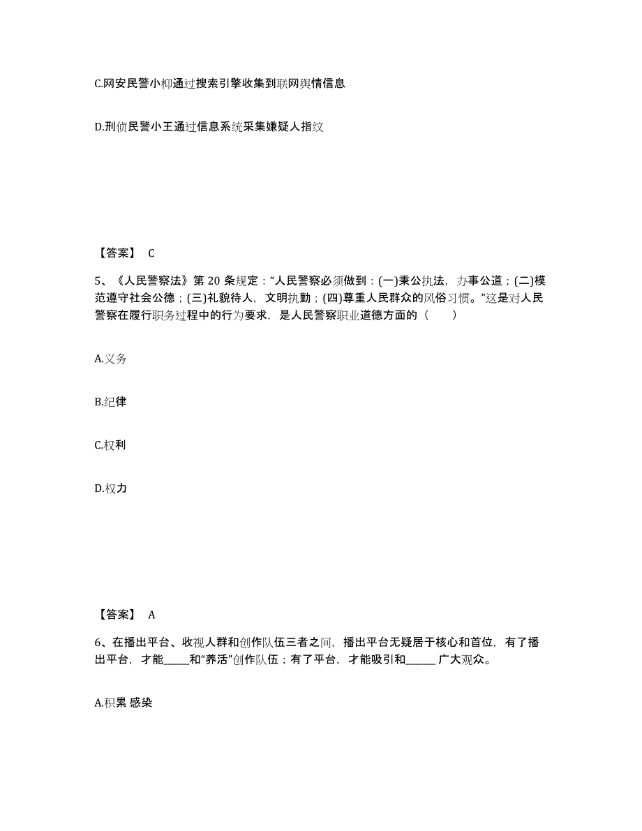 备考2025山西省太原市尖草坪区公安警务辅助人员招聘综合检测试卷B卷含答案_第3页