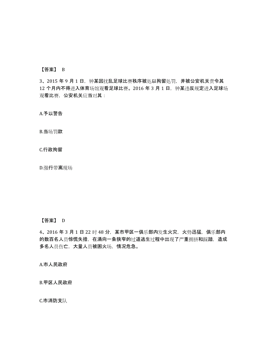 备考2025安徽省六安市公安警务辅助人员招聘模考模拟试题(全优)_第2页