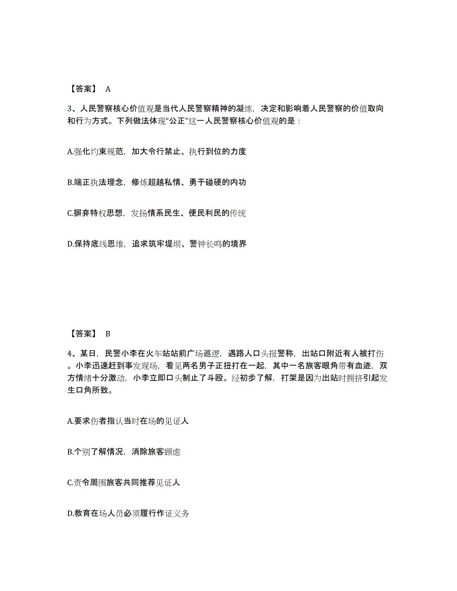 备考2025陕西省榆林市靖边县公安警务辅助人员招聘提升训练试卷A卷附答案_第2页