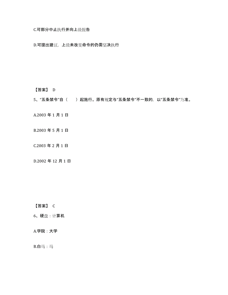 备考2025四川省攀枝花市仁和区公安警务辅助人员招聘综合检测试卷A卷含答案_第3页