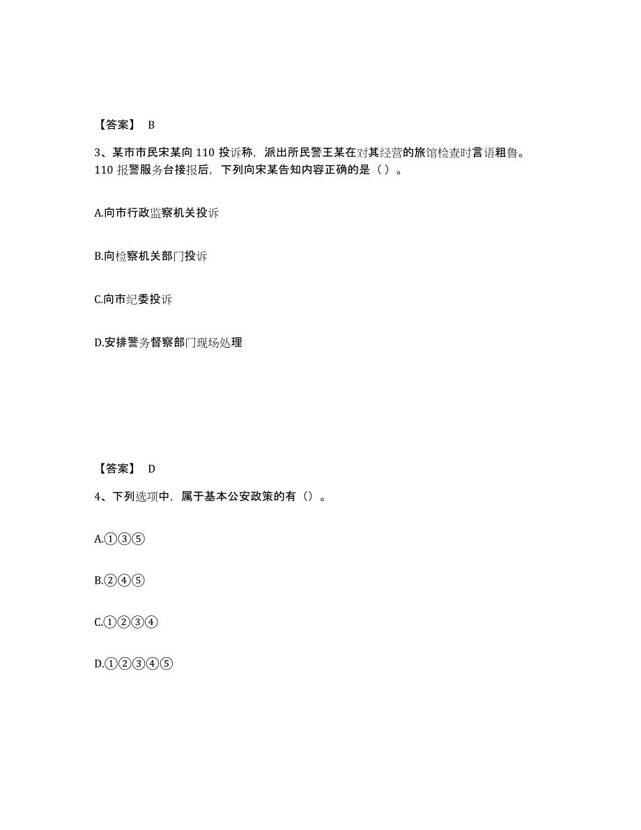 备考2025四川省雅安市芦山县公安警务辅助人员招聘考前冲刺模拟试卷A卷含答案_第2页