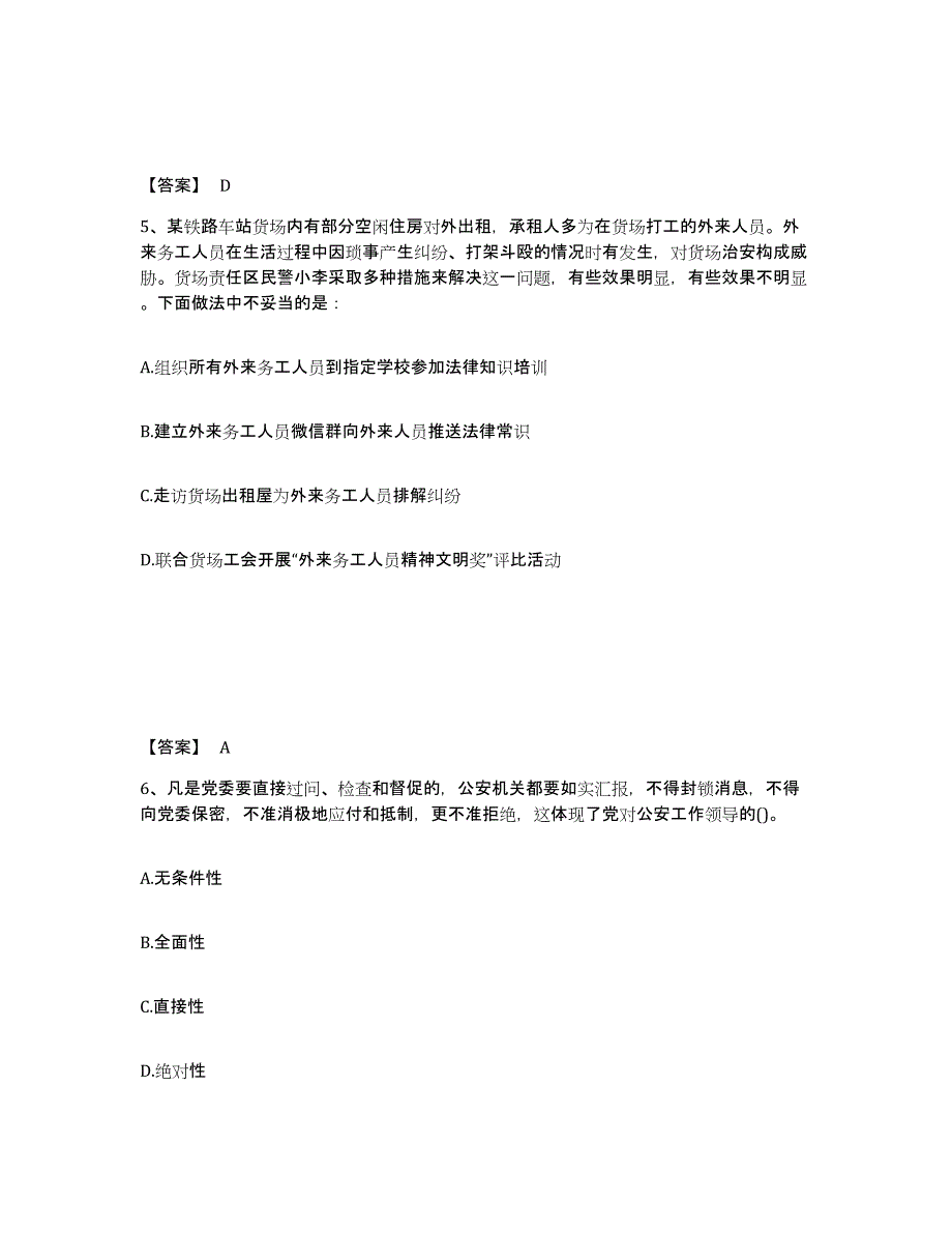 备考2025四川省雅安市芦山县公安警务辅助人员招聘考前冲刺模拟试卷A卷含答案_第3页