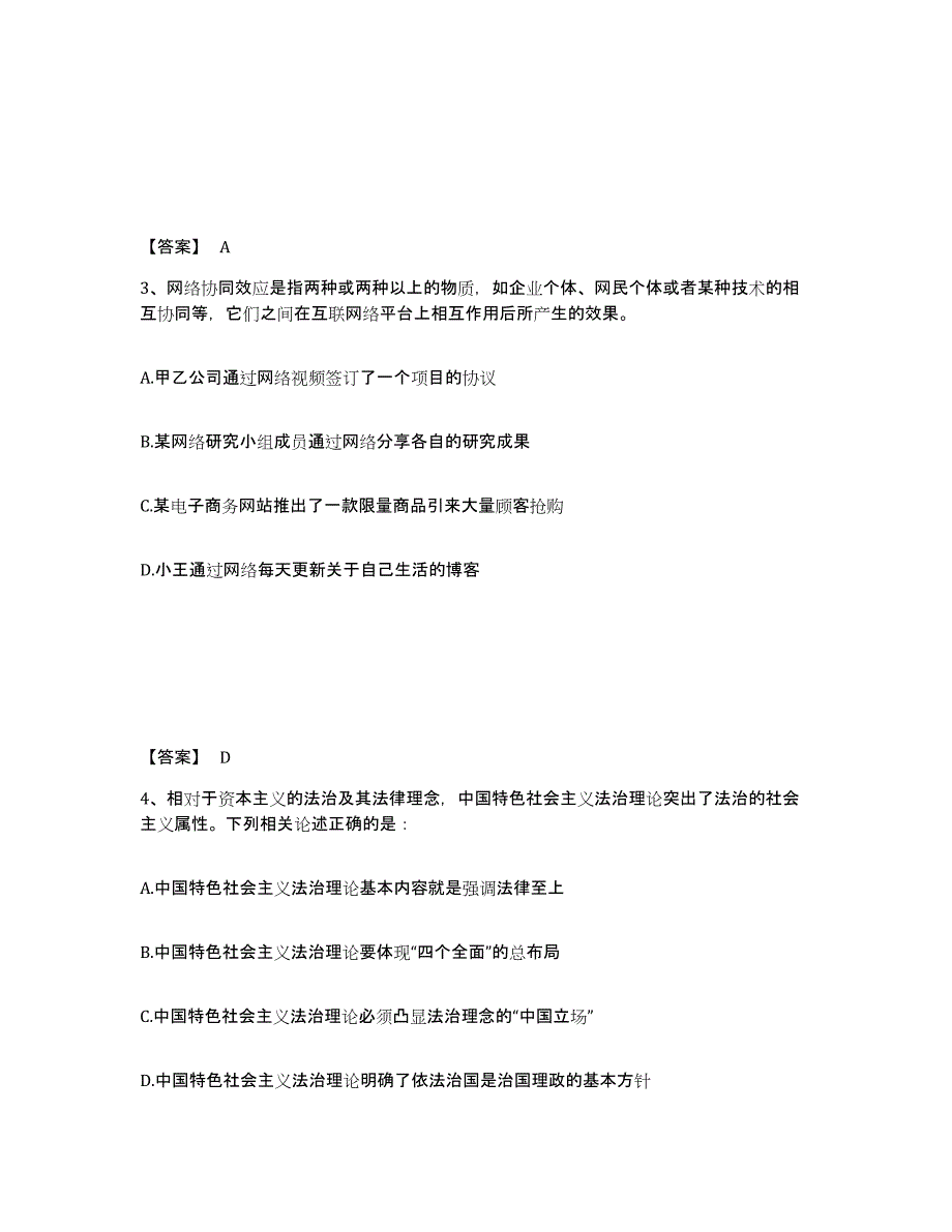 备考2025内蒙古自治区包头市白云矿区公安警务辅助人员招聘测试卷(含答案)_第2页