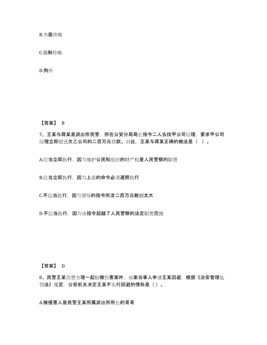 备考2025广东省阳江市阳春市公安警务辅助人员招聘试题及答案_第4页