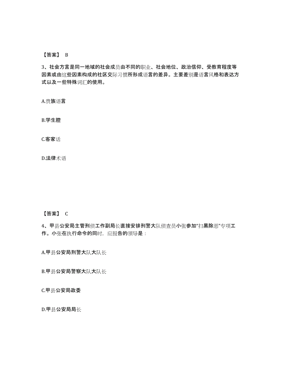 备考2025内蒙古自治区包头市石拐区公安警务辅助人员招聘题库附答案（典型题）_第2页