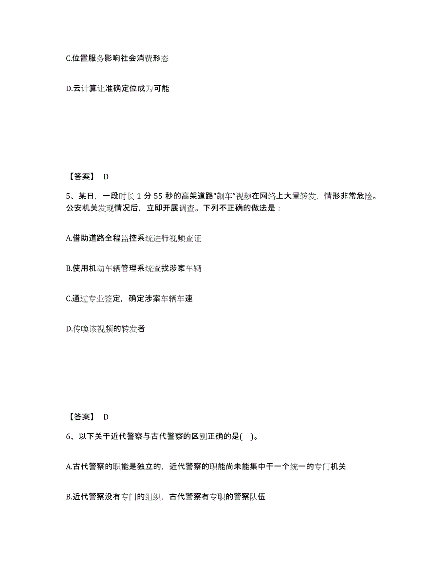 备考2025广东省汕头市潮阳区公安警务辅助人员招聘自测模拟预测题库_第3页