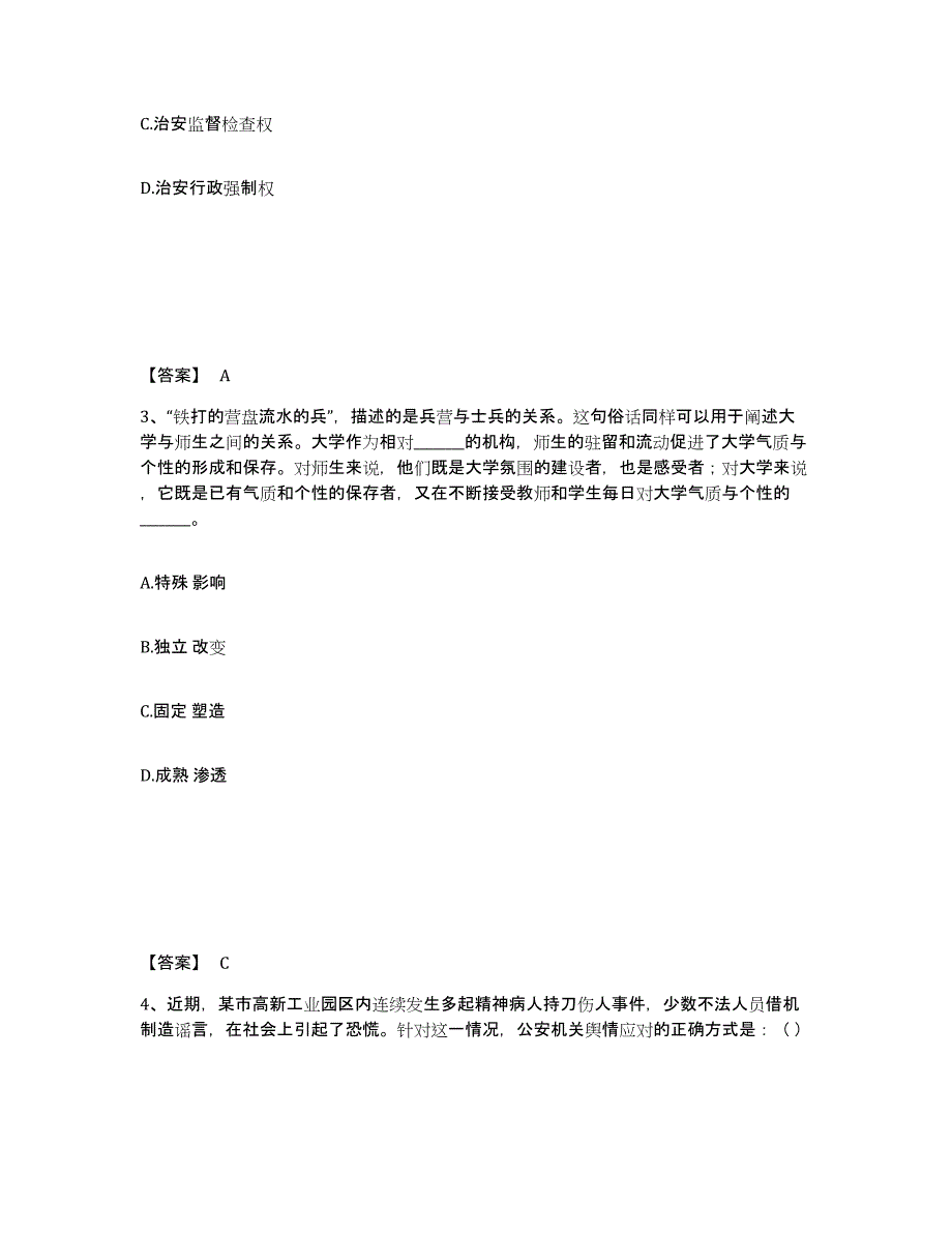 备考2025贵州省黔南布依族苗族自治州三都水族自治县公安警务辅助人员招聘题库及答案_第2页