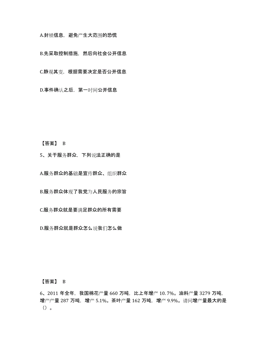 备考2025贵州省黔南布依族苗族自治州三都水族自治县公安警务辅助人员招聘题库及答案_第3页