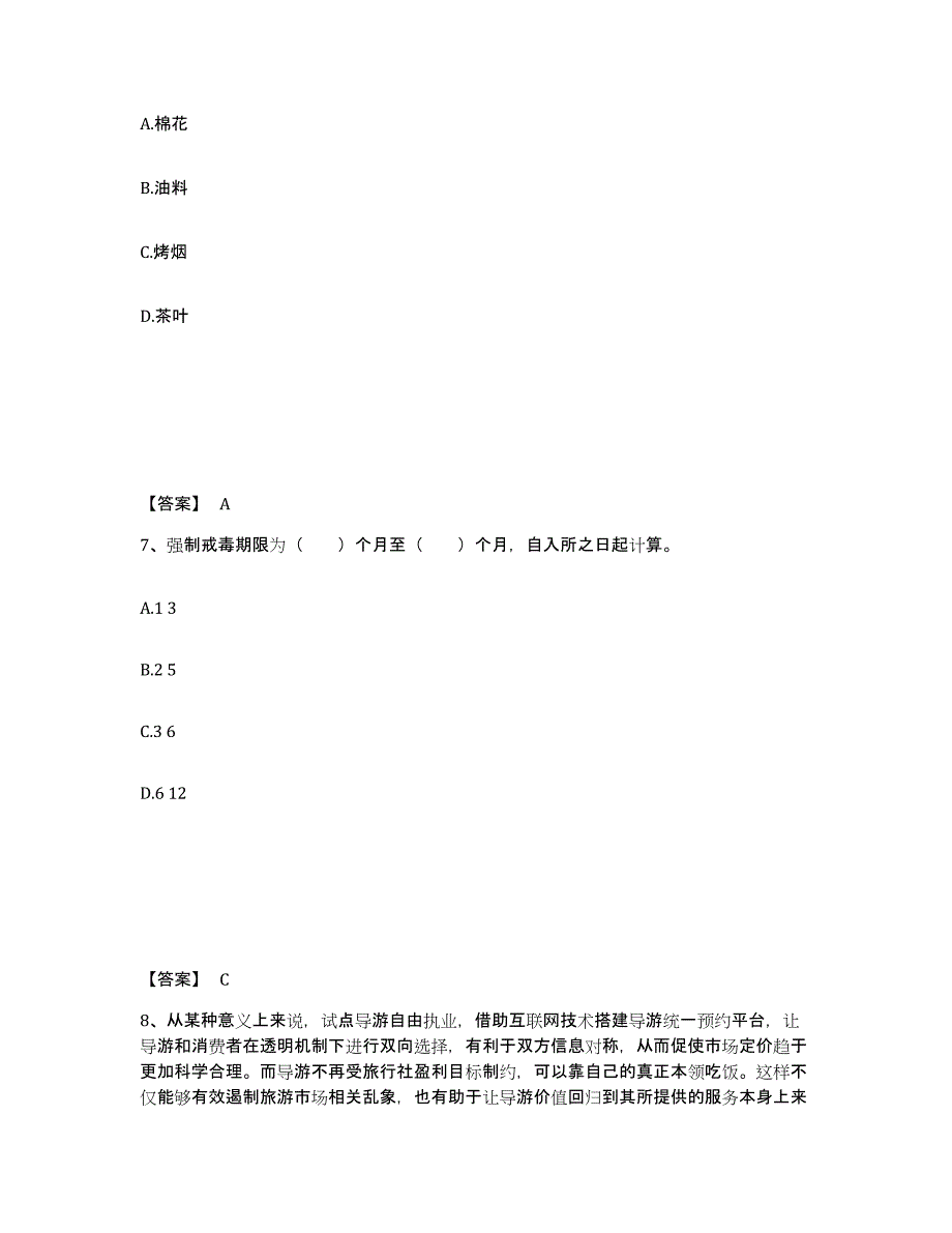 备考2025贵州省黔南布依族苗族自治州三都水族自治县公安警务辅助人员招聘题库及答案_第4页