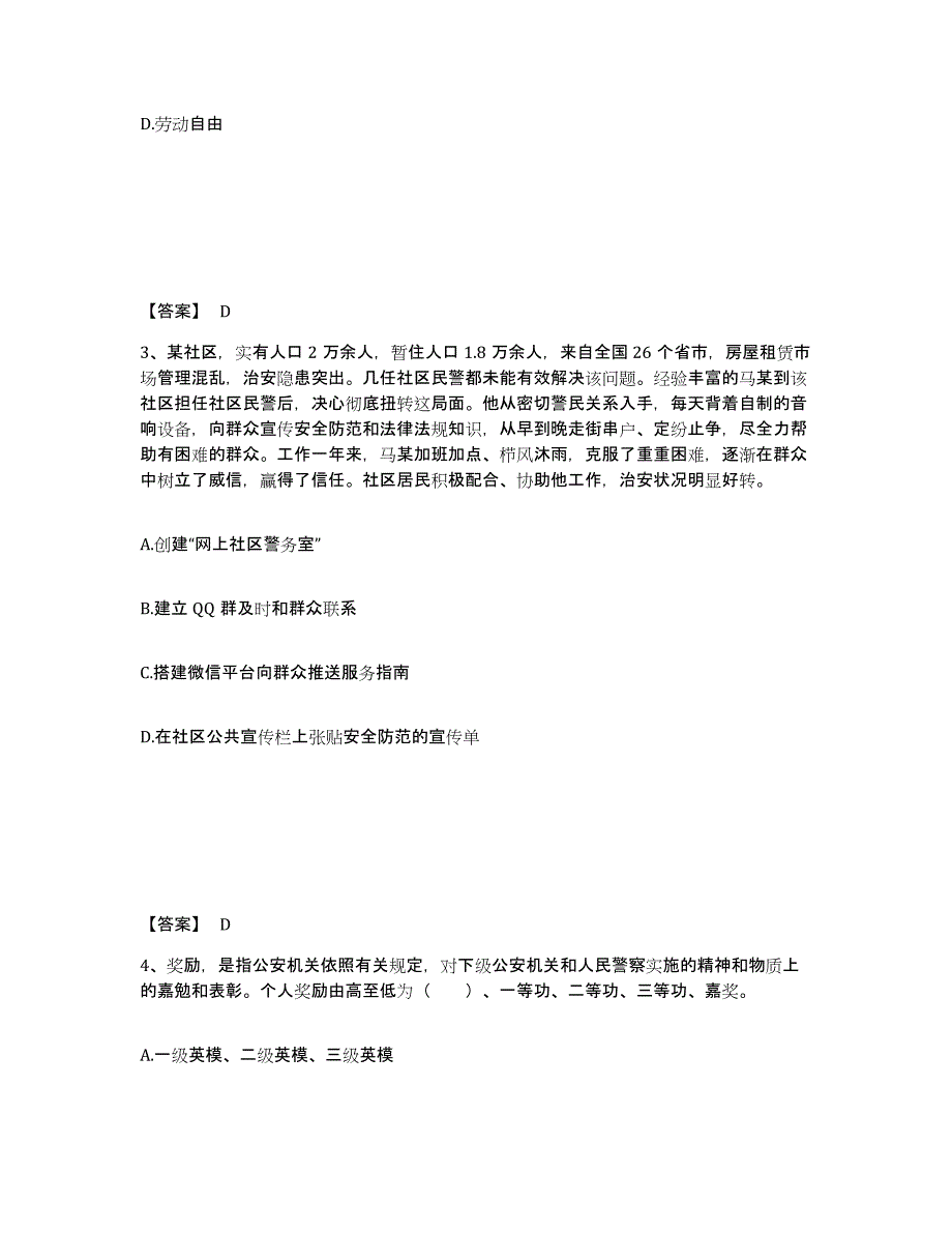 备考2025吉林省辽源市东丰县公安警务辅助人员招聘考试题库_第2页