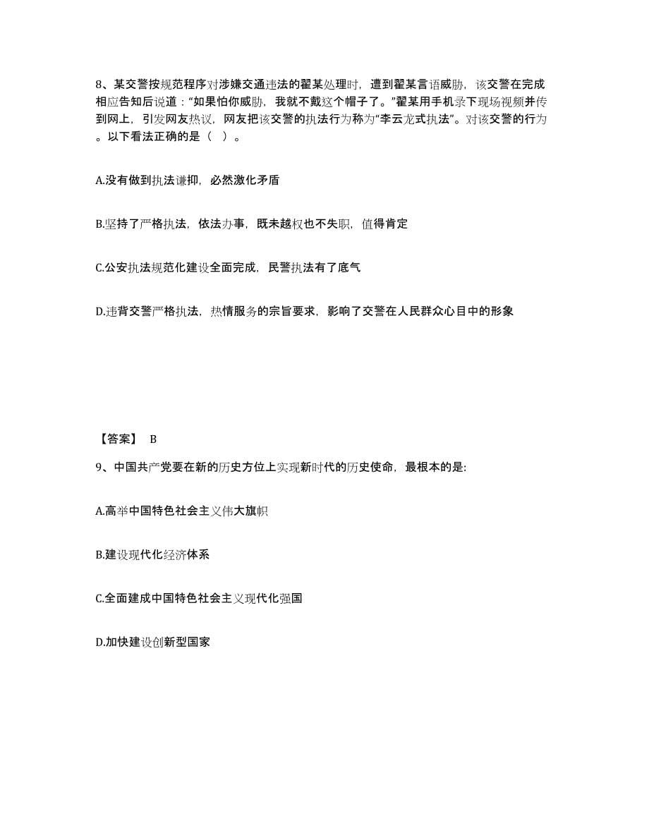 备考2025吉林省辽源市东丰县公安警务辅助人员招聘考试题库_第5页