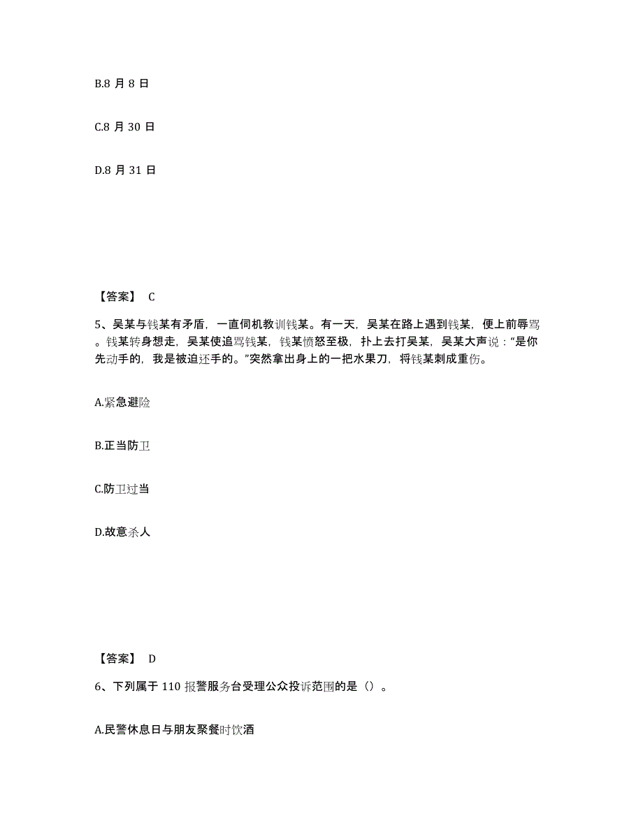 备考2025山西省临汾市侯马市公安警务辅助人员招聘全真模拟考试试卷B卷含答案_第3页