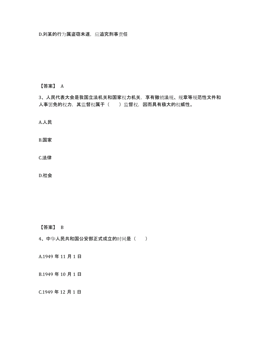 备考2025江苏省宿迁市公安警务辅助人员招聘强化训练试卷B卷附答案_第2页