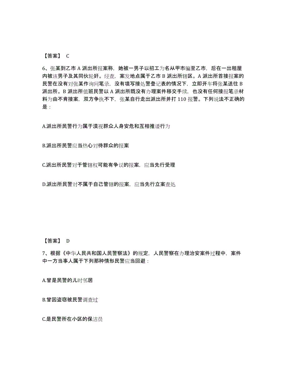 备考2025江苏省宿迁市公安警务辅助人员招聘考前冲刺试卷B卷含答案_第4页