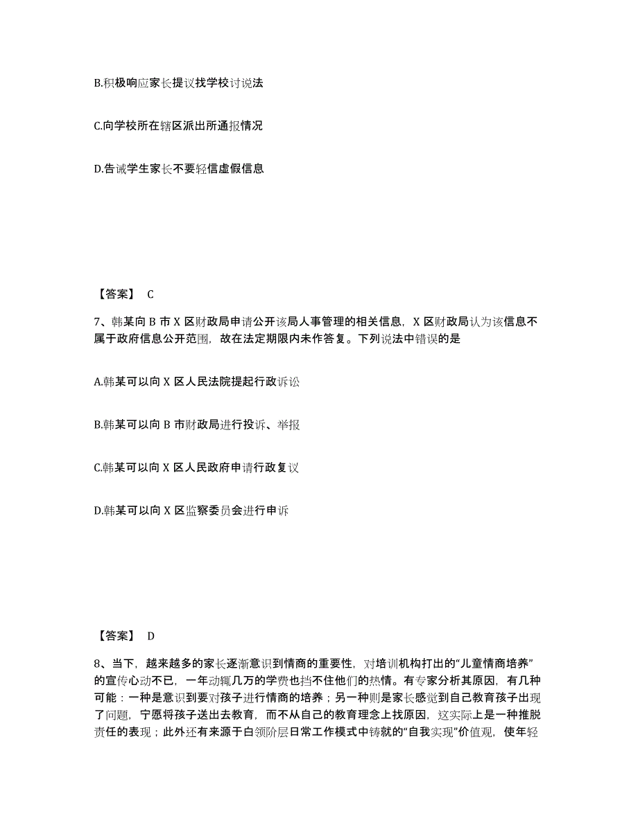 备考2025四川省成都市都江堰市公安警务辅助人员招聘模拟考试试卷A卷含答案_第4页