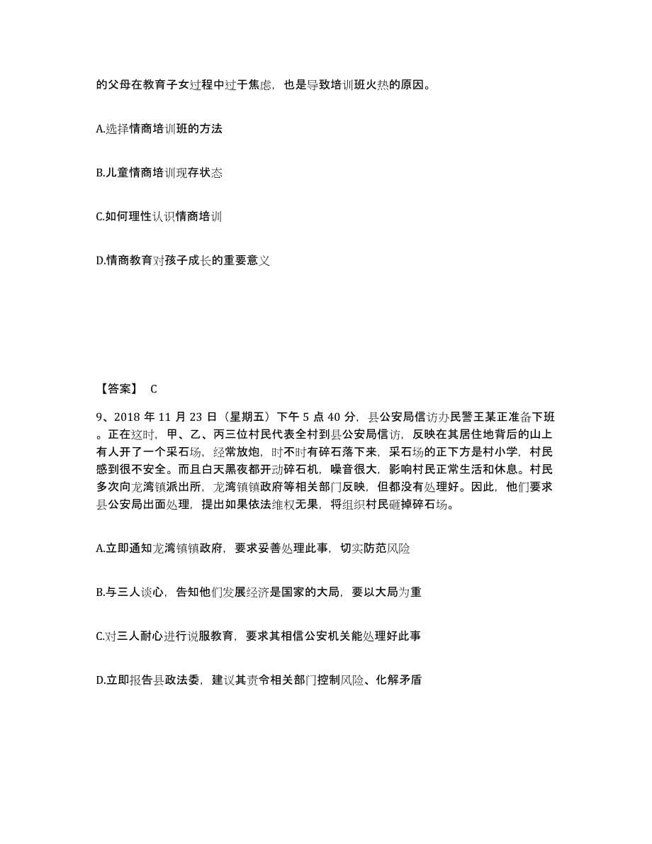 备考2025四川省成都市都江堰市公安警务辅助人员招聘模拟考试试卷A卷含答案_第5页