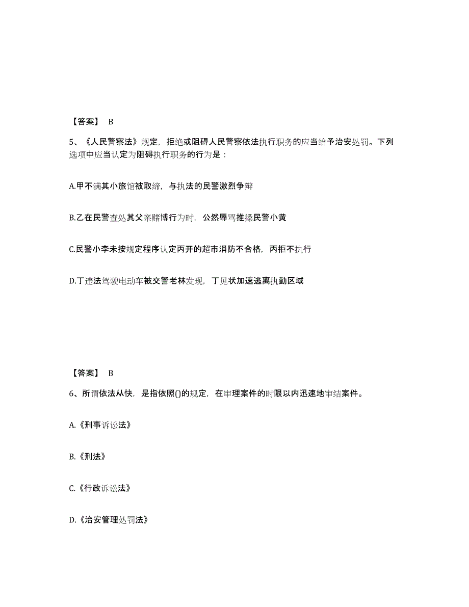 备考2025河北省石家庄市元氏县公安警务辅助人员招聘通关提分题库及完整答案_第3页