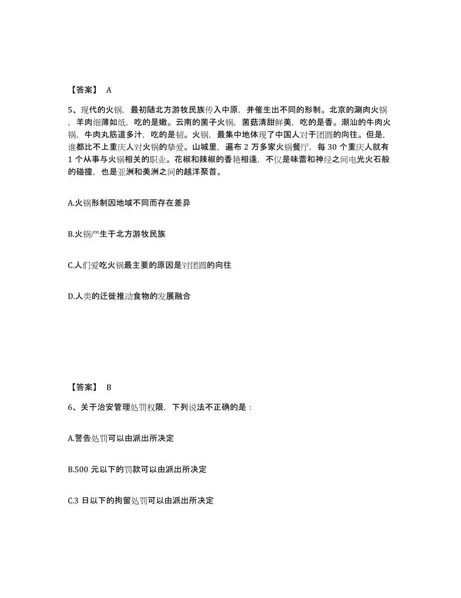 备考2025河北省唐山市开平区公安警务辅助人员招聘能力提升试卷A卷附答案_第3页