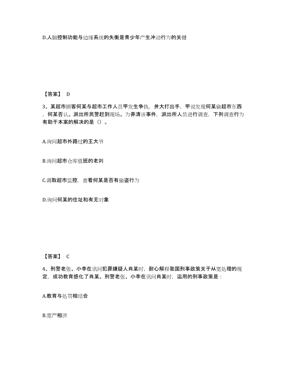 备考2025江西省九江市都昌县公安警务辅助人员招聘考前冲刺模拟试卷A卷含答案_第2页